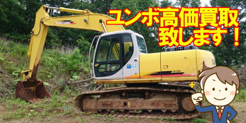 JU-HAN 　北海道重建販売株式会社は、ユンボ・バックホー・油圧ショベルを買取致します